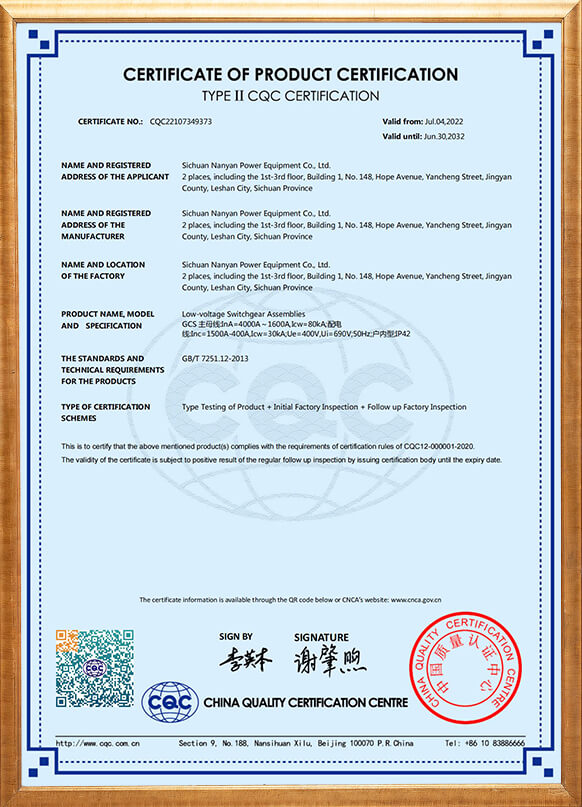 GCS主母线CQC证书