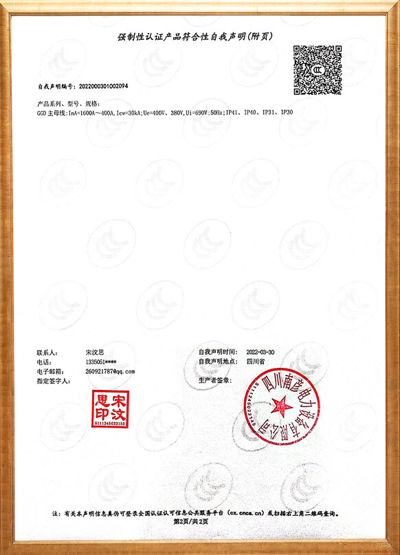 GGD主母线3C认证